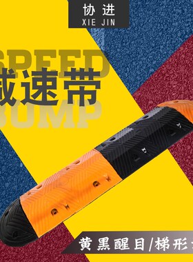 橡胶减速带汽车减速板加厚加宽马路缓冲块道路斜坡限速垫缓冲