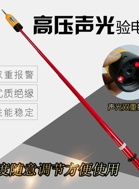 10kv高压声光验电器监测线路35kv伸缩验电笔电工低压感应测电仪