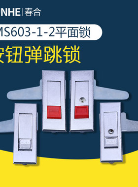 MS818/603电柜箱配MS480电柜锁平面锁柜控制箱锁网络机柜锁MS系列