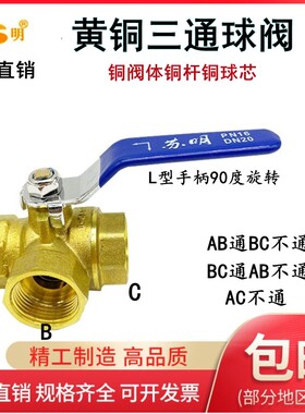 苏明加厚T型三通铜球阀L型铜三通阀门2分4分6分1寸DN15换水阀开关