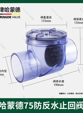 哈蒙德止回阀防反水75止逆阀厨防反水下水管三通多功能接头通50管