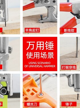 万能锤子起打钉子神器手动多功能打钉多合一万能锤万用锤冲钉器