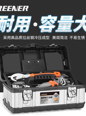 绿林不锈钢工具箱家用套装多功能车载大号五金手提式电工收纳盒
