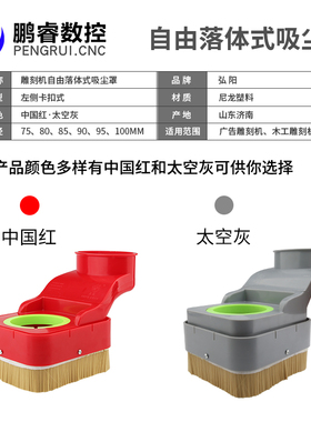 开料机吸尘罩四面拆卸自由落体防尘罩木工尼龙塑料雕刻机主轴配件