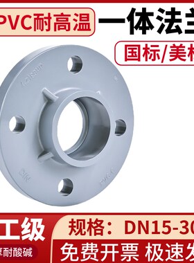 CPVC法兰PVC-C活套法兰塑料管两片式pvc一体分体法兰盘化工耐高温