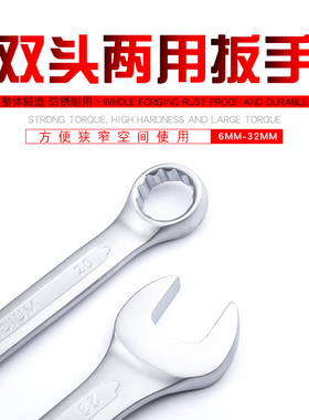 迪速梅开两用扳手呆板子梅花开口板手工具全套6 7 8 9 10 11-32