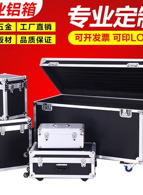 定做航空箱铝合金箱铝箱定制手提箱工具仪器箱线材箱展会箱拉杆箱