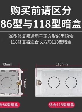 86/118暗盒修复器底盒接电线盒撑杆万能修复神器开关插座固定器