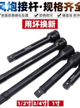 套筒头扳手加长杆短弯杆接杆加力杆风炮延长杆链接杆工具重型大飞