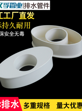 pvc110扁管补芯马桶移位器110*50排水管件偏心节椭圆扁转圆50补心