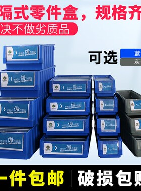 分隔式零件盒长方形塑料周转箱过滤盒配件收纳盒工具分格箱