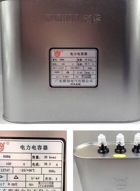 顺容润华电力电容器RHBQ0.45-30-3-E抗谐波40/20/15 450V 38.5A补