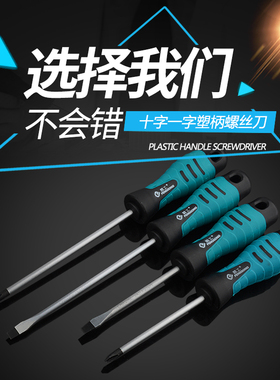 一字螺丝刀套装多功能改锥家用维修小工具改刀梅花起子十字螺丝刀