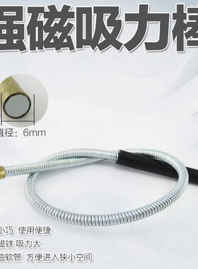 磁铁吸铁棒/汽修磁性捡拾吸棒/吸力棒/吸杆/吸铁棒/磁棒/磁力棒