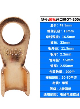 纯紫铜国标开口鼻30-500A铜线耳 铜线鼻子铜接头 铜接线端子