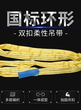 HUGO吊装带吊车吊带工业起重吊带国标彩色圆形吊装带拖车叉车吊带