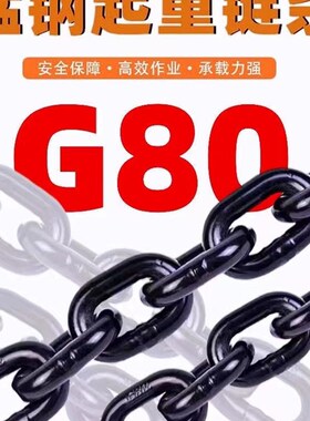 包邮G80锰钢链条捆绑索具1吨-5吨吊石头链起重链棘轮铁链羊角抓钩