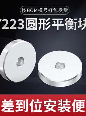 丹阳配件Y223圆形平衡块加硬回针撞块