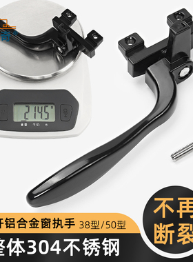 38型加厚实心执手304不锈钢精铸把手铝合金门窗拉手锁平开窗搭扣
