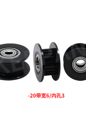 合金3D打印机配件2GT同步轮H型gt2皮带轮惰轮带宽6MM黑色16/20齿