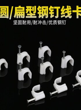 电线管卡扣墙壁线卡子固定钢钉线卡圆型钉子u型5厘 6 8 10 16 20m
