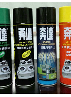 热卖奔达脱模剂 干性油性中性 模具防锈剂 清洗剂 顶针油离型喷剂