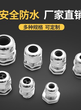M12金属电缆防水接头固定锁头LED汽车灯光过线电气防爆葛兰头PG7