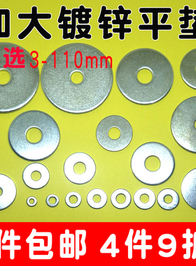 加大镀锌平垫垫圈6*14 6*25 8*50 10*40mm加厚螺丝垫片M5M6M8M10