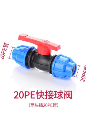 pe管快速接头自来水配件球阀快接开关20四32六分25活接阀门免热熔
