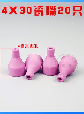氩弧焊机QQ-150A 4*30 6*30氩弧焊枪配件瓷嘴 瓷咀 喷嘴保护套