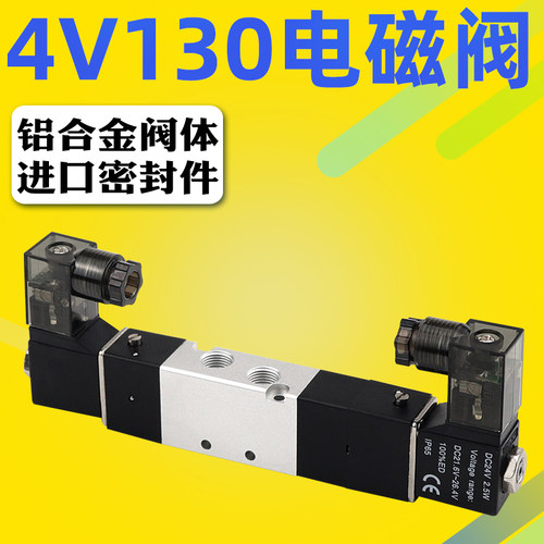 三位五通双头线圈电磁阀4V130-06 AC220V DC24V DC12V AC110V - 图0