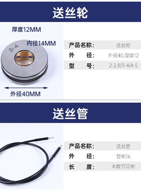 埋弧焊机小车配件定制导电嘴咀导电杆保护套三通送丝管振康送丝轮