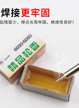 生达利盒装高级松香高纯度手机家电烙铁维修耗材助焊剂松香助焊膏