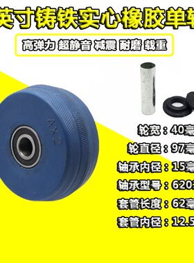 优质高弹力胶铸铁实心橡胶单轮4/5/6/8英寸手推车静音万向轮配件