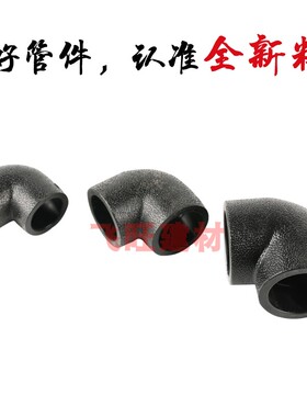 PE弯头20 25 32 40 50 63 75PE热熔烫接黑色自来水管管件配件接头