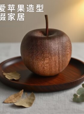 扩香木苹果家用卧室内扩香器