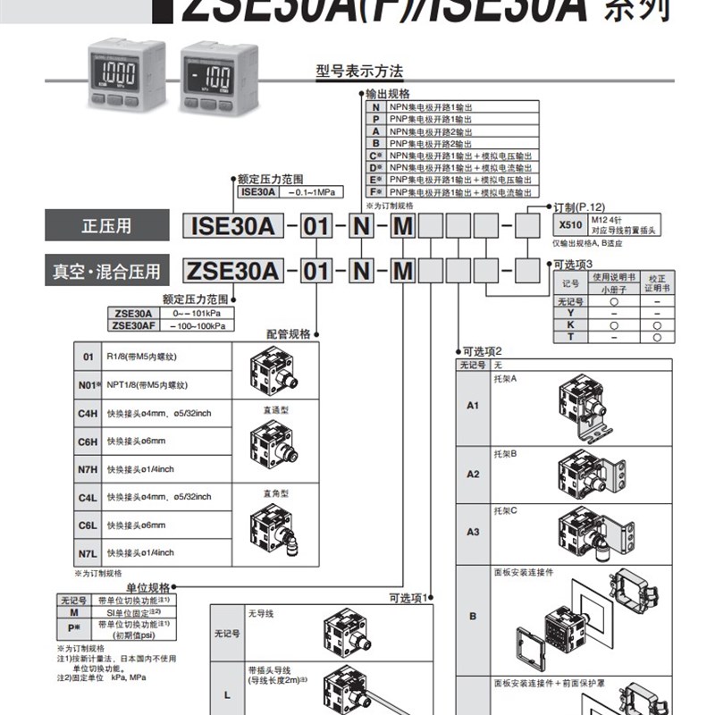 SMC ISE30A-01-N-L数显压力开关ZSE30A-01-N-P/ZSE30AF-01-A/C/ML - 图1