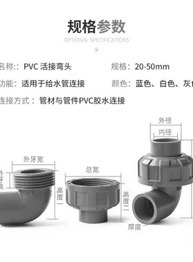 PVC活接90度弯头快速转换接头配件给水管件4分2025324050由令油任