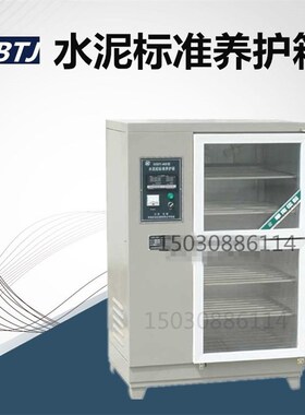 YH-40A型水泥标准养护箱标准恒温恒湿养护箱标水泥砂浆恒温养护箱