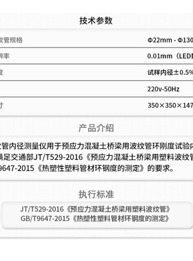 波纹管内径测量仪环刚度检测仪预应力塑料管材测定变形量测定试验