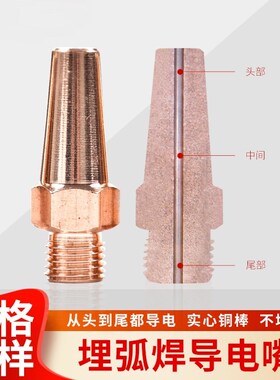 埋弧焊明弧焊龙门六角导电嘴堆焊导电咀紫铜铬锆铜气保焊嘴配件