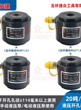 8吨手动开孔器 液压开孔器 钳头 开孔器头部  15吨开孔器 30吨