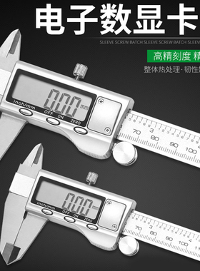 高精度数显游标卡尺测量内径深度不锈钢工业级电子数字卡尺油标尺