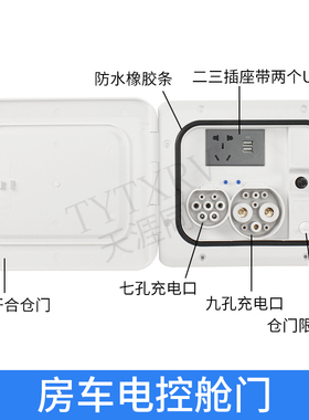 房车交直流充电电控舱门外接电源插座遥控舱门防水仓门汽车改装件