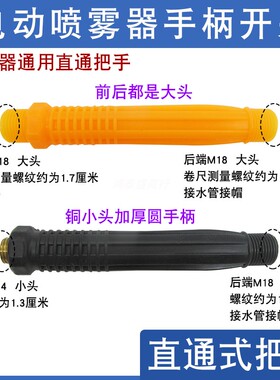手动电动喷雾器手把开关手柄开关农用背负电动喷雾器配件水管开关