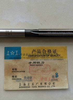 上工手用铰刀3 4 5 6 7 8 9 10 11 12 13 14 15 16H8