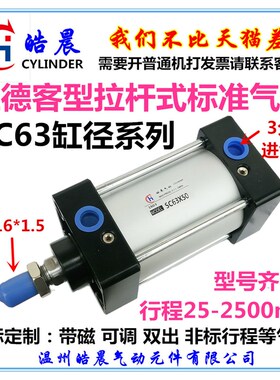 气动大推力气缸SC63*450/500/550/600/650/700/750/800/900/1000S