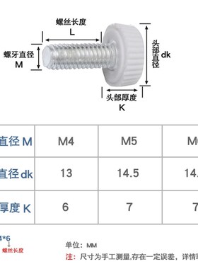 圆头直纹塑料胶头手拧螺丝滚花手柄螺丝带把手旋钮手扭螺丝m4m5m6