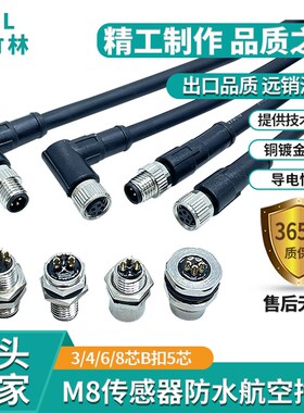 M8航空插头法兰座接近开关带2米线3芯4芯5芯直头传感器连接线