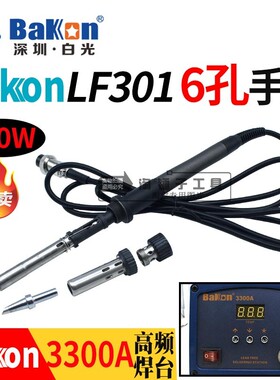 深圳白光全系列高频焊台BK3300A烙铁手柄家用焊接维修配件LF301